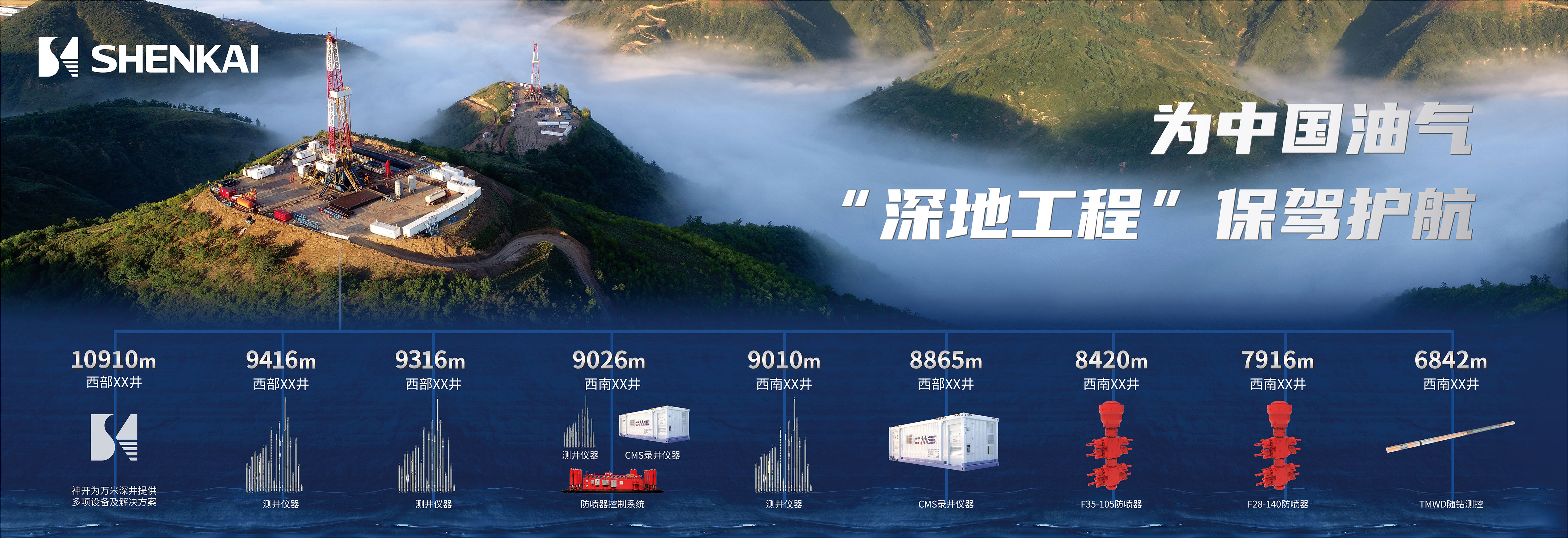 神开携AI智慧井场、深地工程、绿色氢能解决方案,诚邀您相聚2025北京CIPPE石油展(图4) 神开携AI智慧井场、深地工程、绿色氢能解决方案,诚邀您相聚2025北京CIPPE石油展(图4)